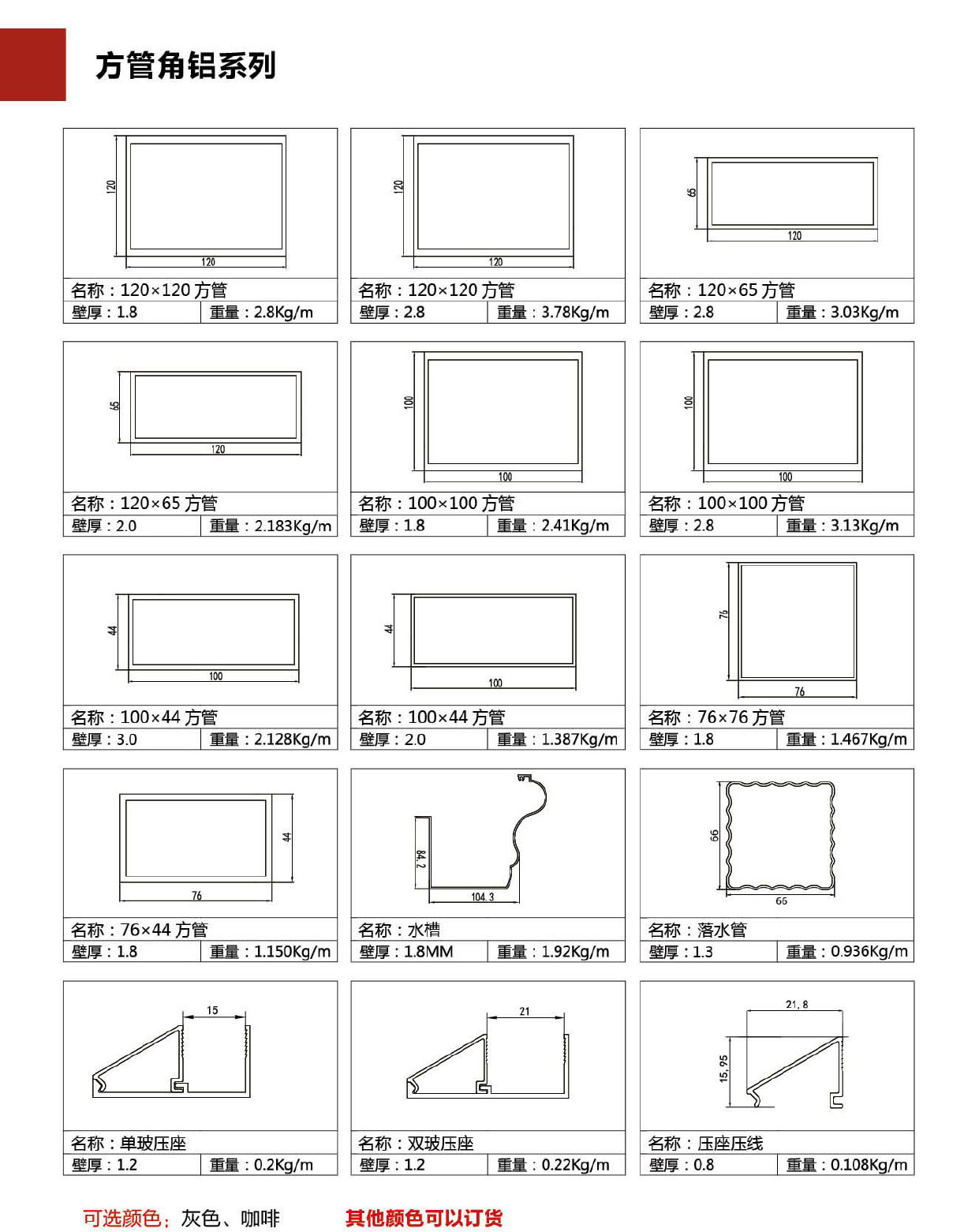 方管角铝系列