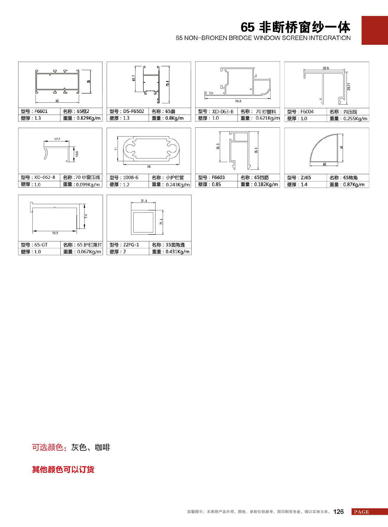 65非断桥窗纱一体
