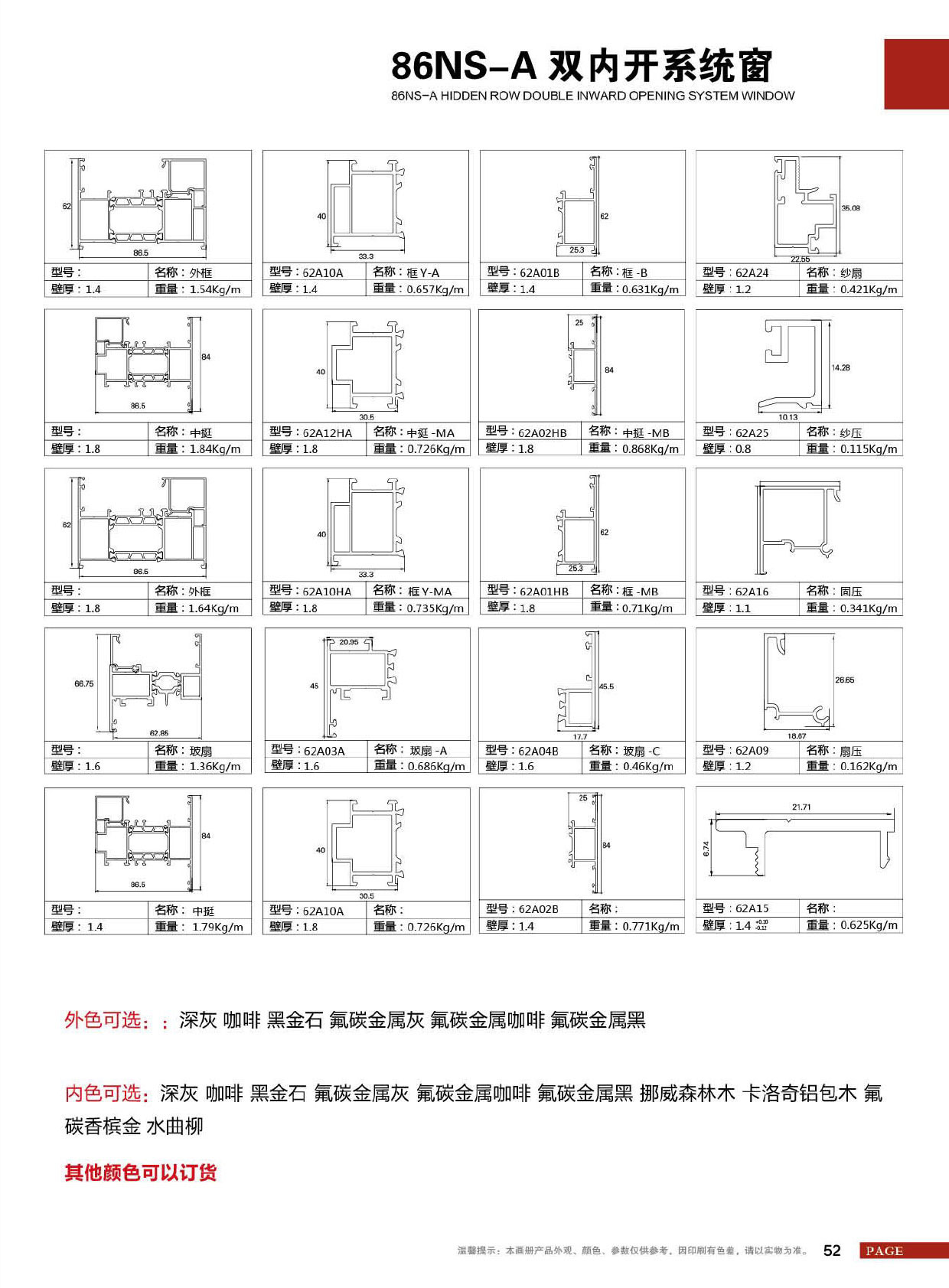 86NS-A双内开系统窗