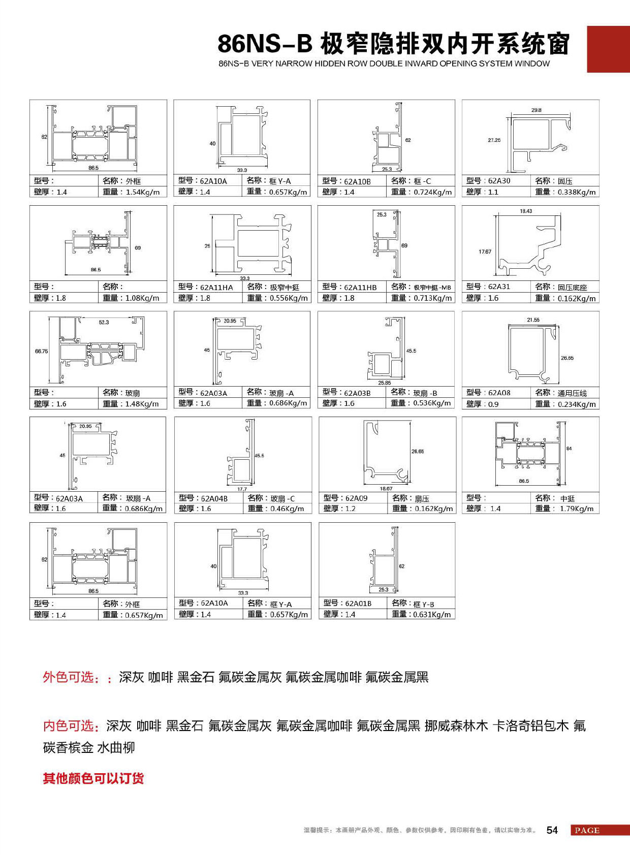 86NS-B极窄隐排双内开系统窗