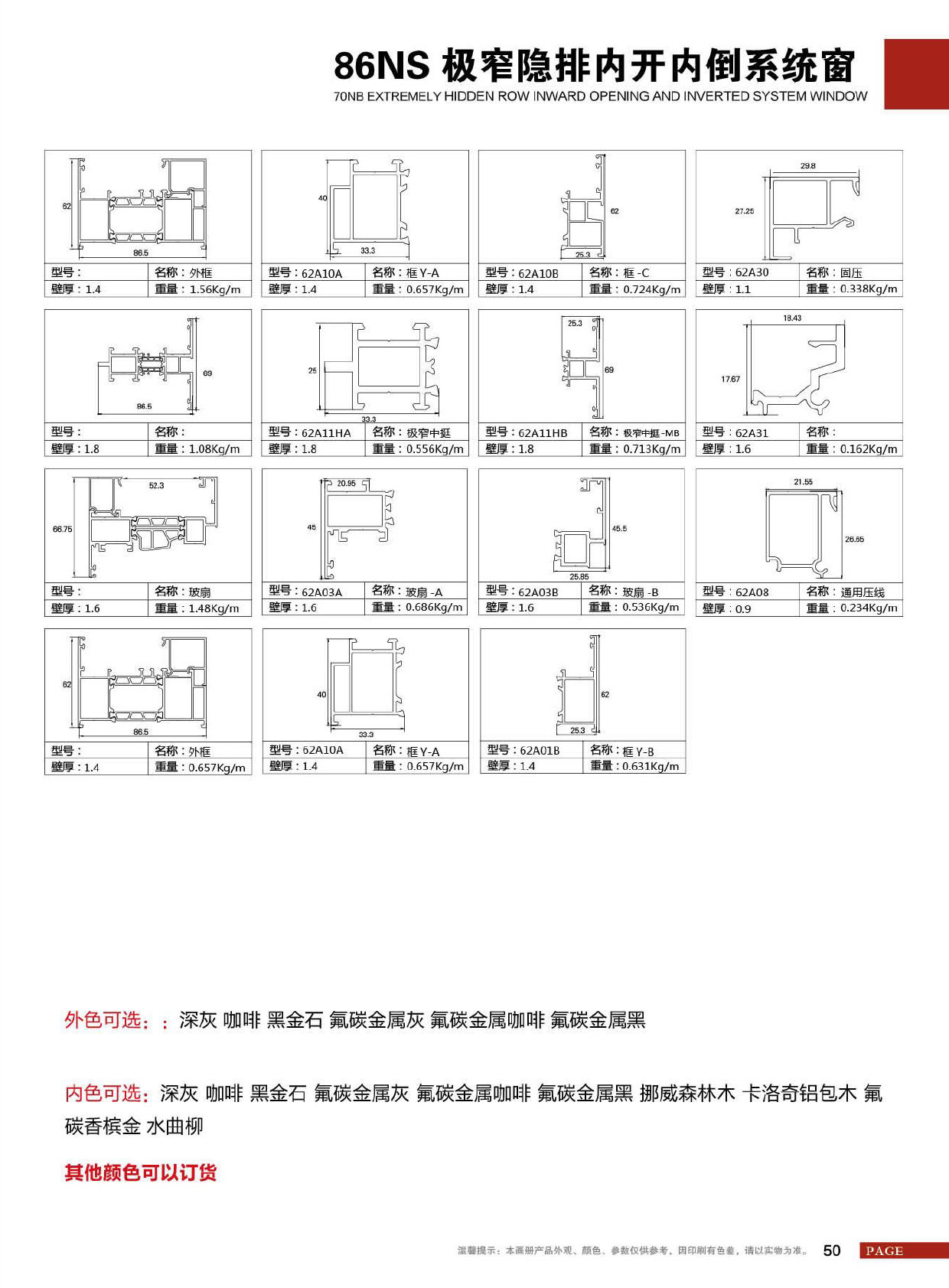 86NS极窄隐排内开内倒系统窗
