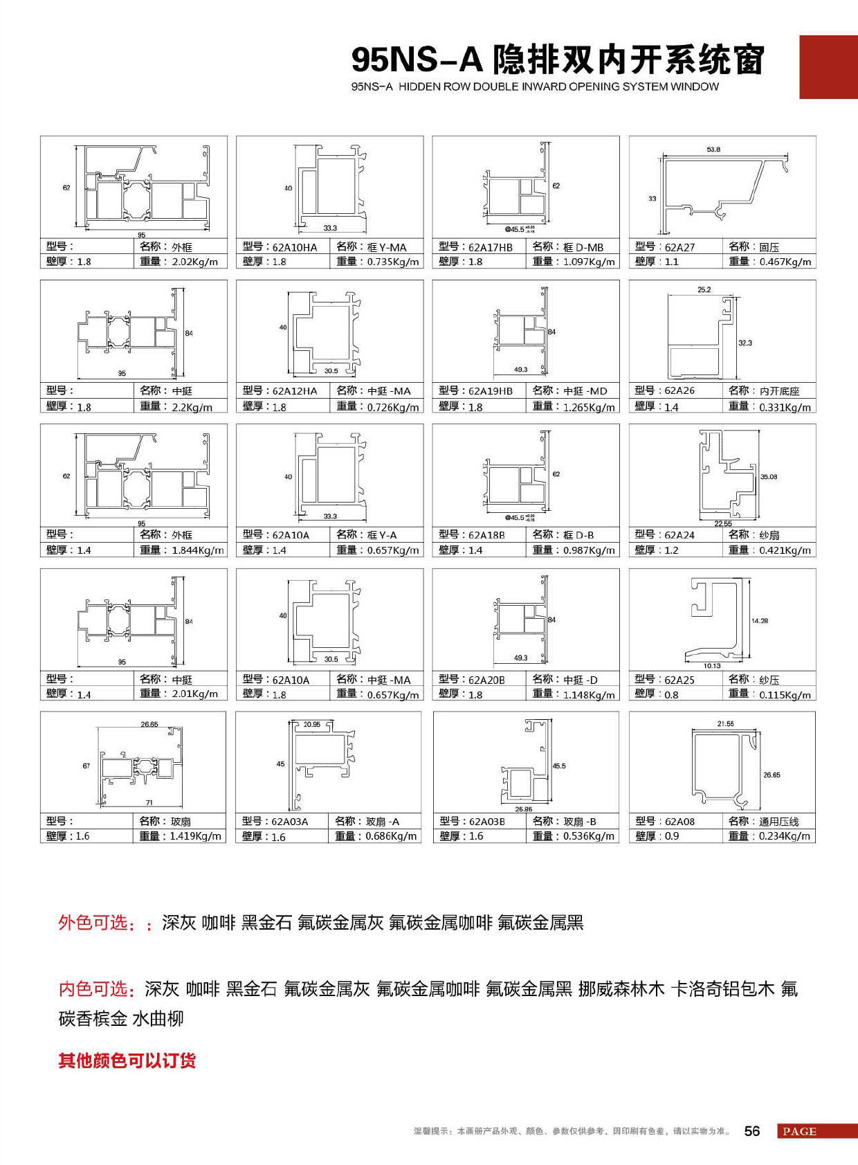 95NS-A隐排双内开系统窗