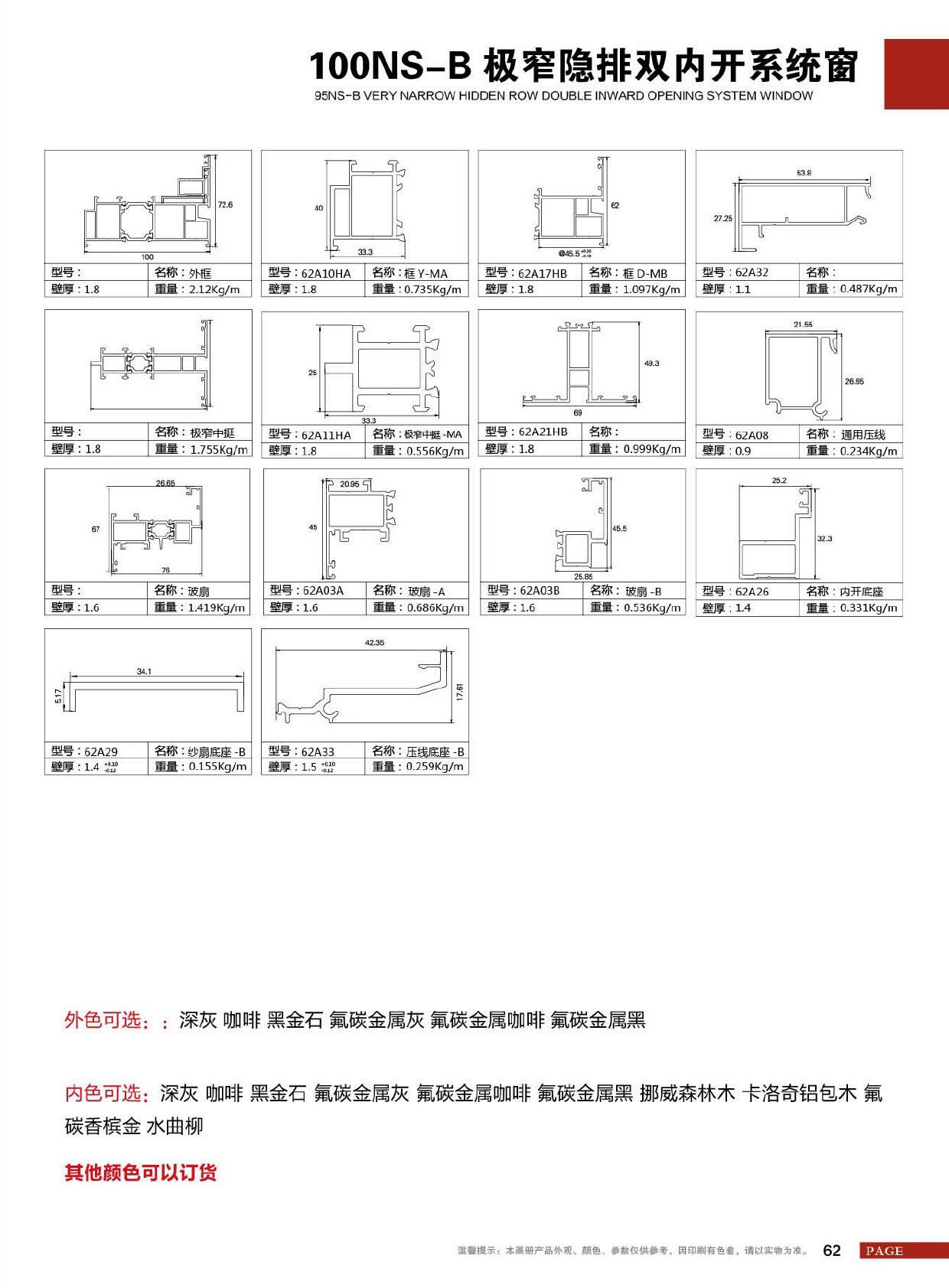 100NS-B极窄隐排双内开系统窗