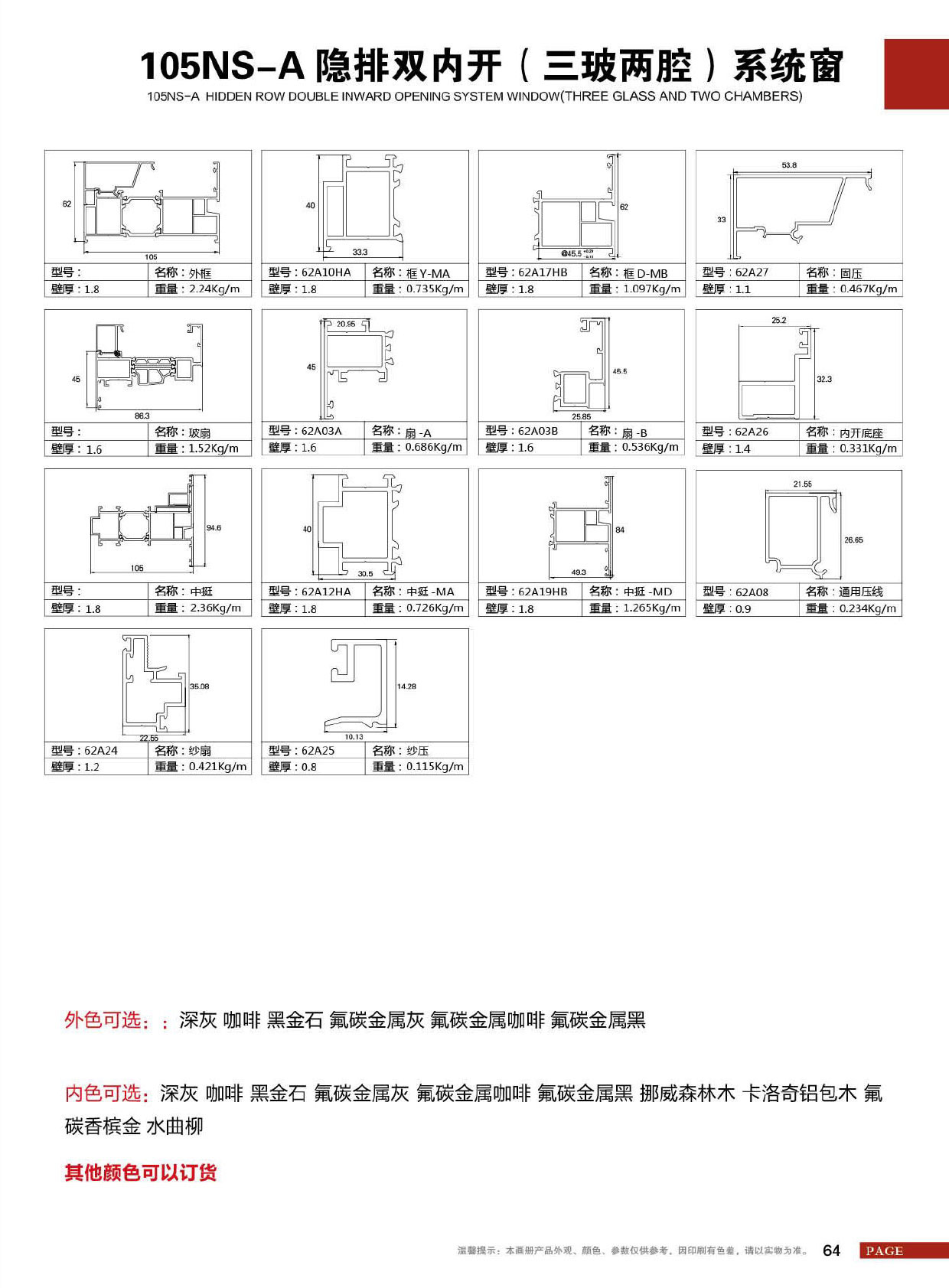 105NS-A隐排双内开(三玻两腔)系统窗