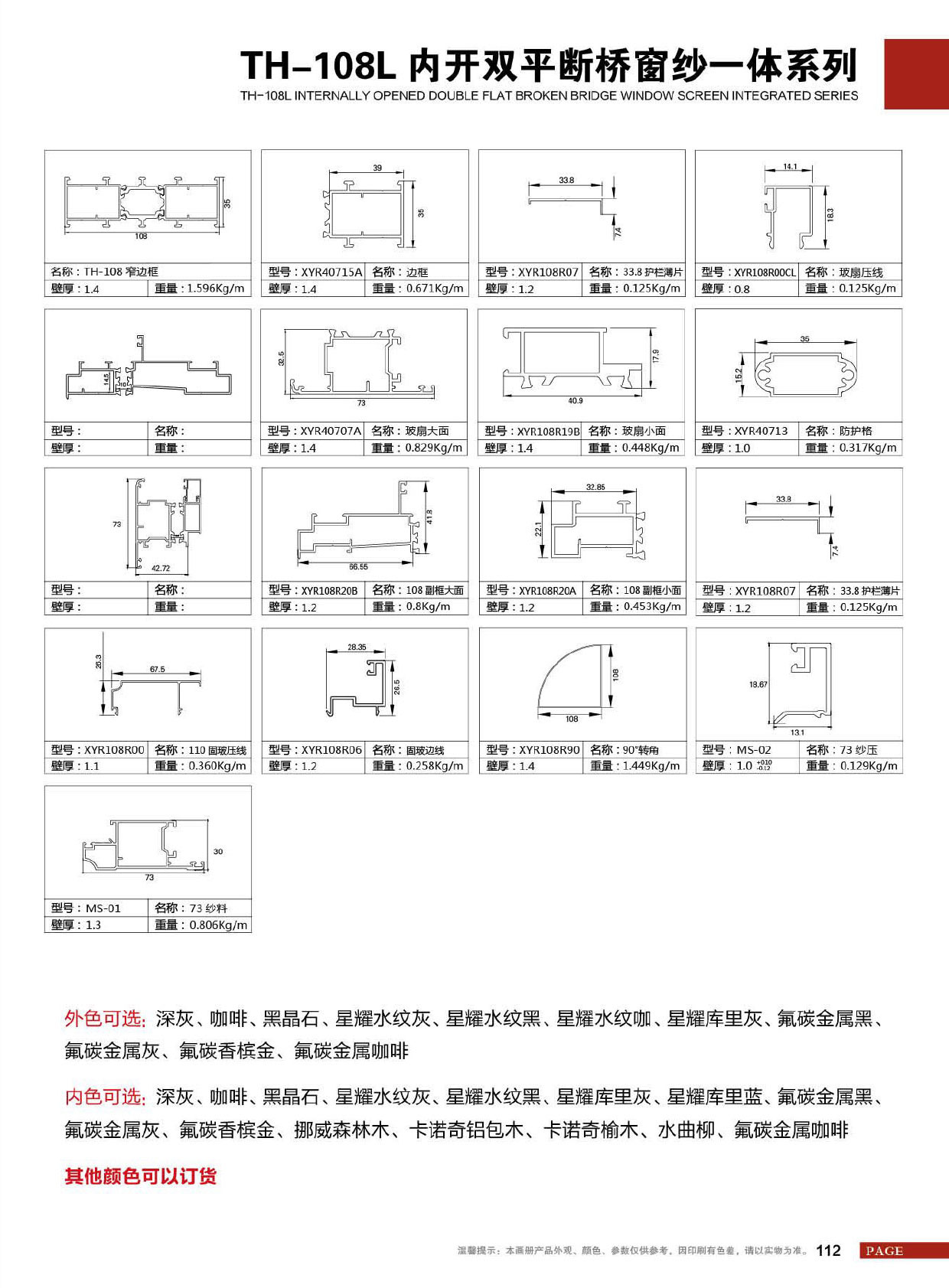 TH-108L内开双平断桥窗纱一体系列