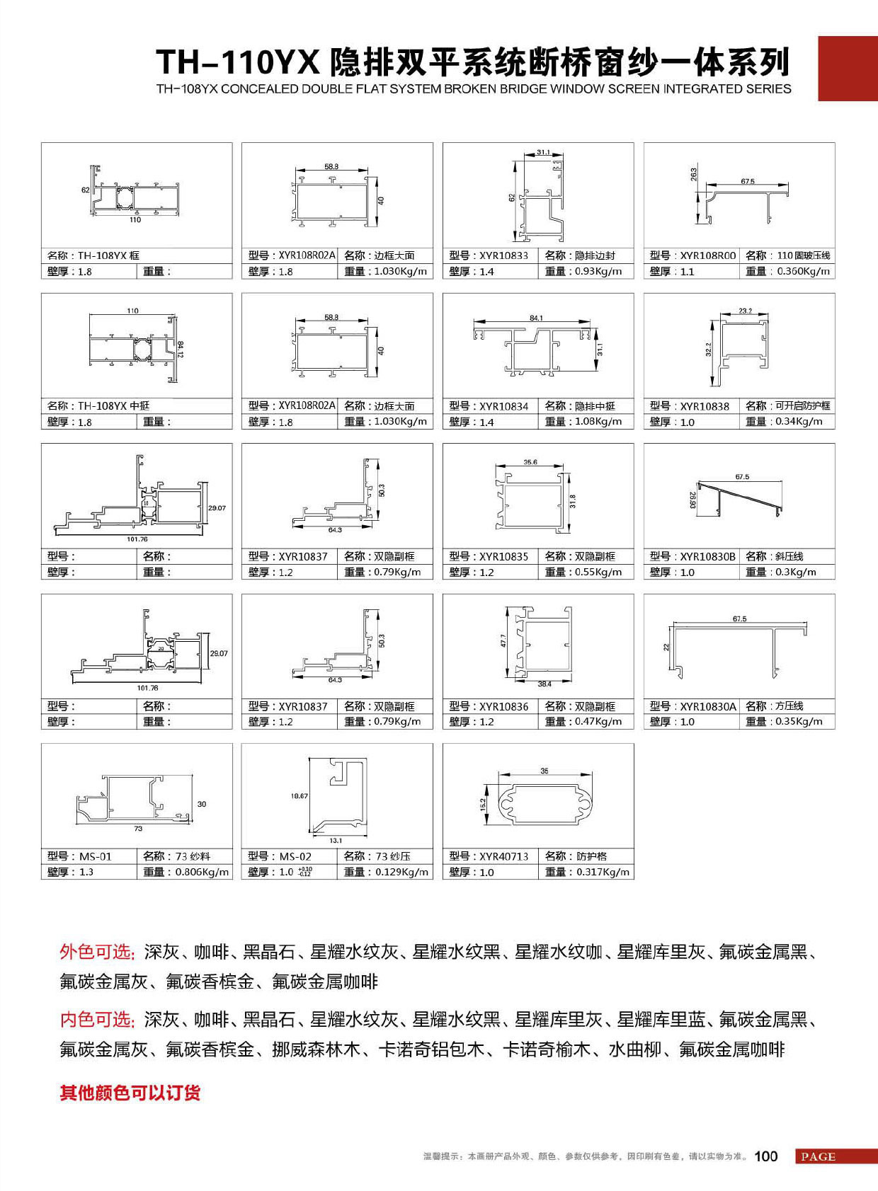 TH-108YX隐排双平系统断桥窗纱一体系列