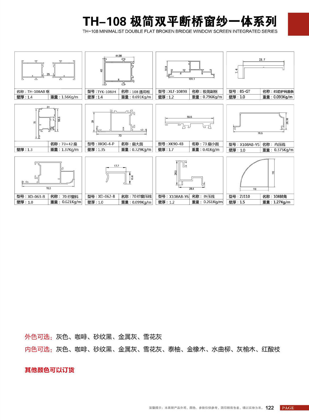 TH-108极简双平断桥窗纱一体系列