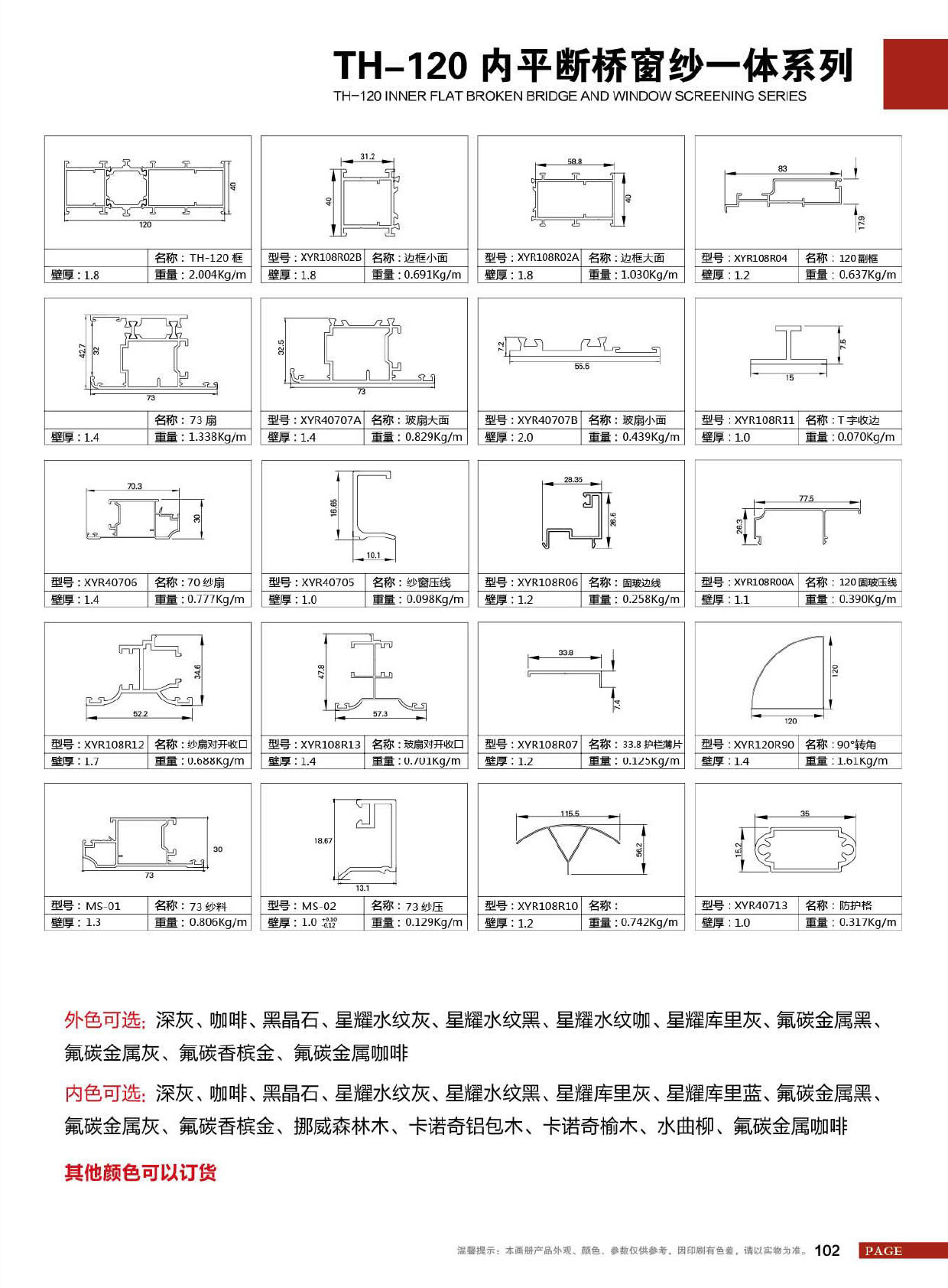 TH-120内平断桥窗纱一体系列