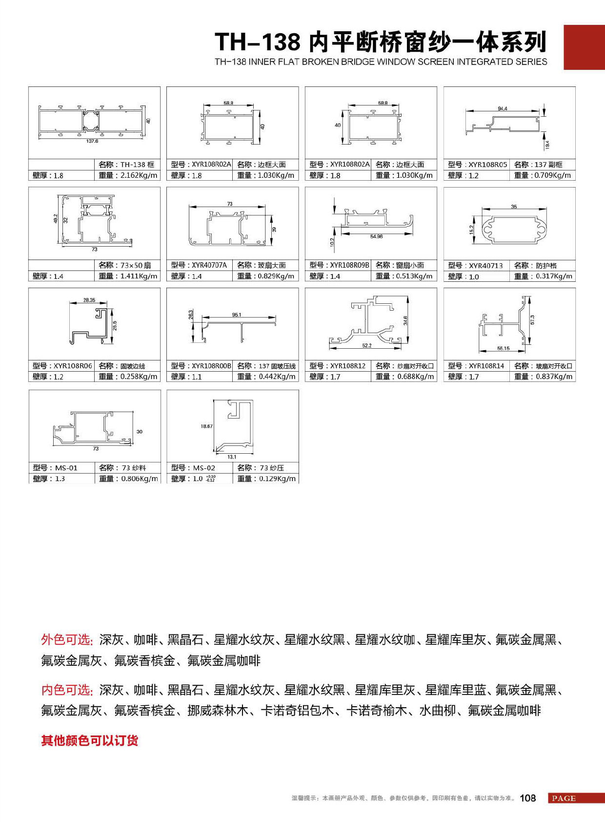 TH-138内平断桥窗纱一体系列